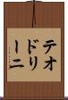 テオドリーニ Scroll