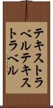 テキストラベル Scroll