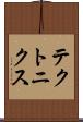 テクトニクス Scroll