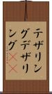 テザリング Scroll