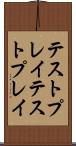 テストプレイ Scroll