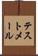 テストメール Scroll