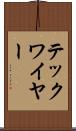 テックワイヤー Scroll