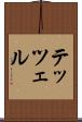 テッツェル Scroll