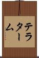 テラターム Scroll
