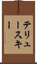テリュースキー Scroll