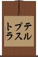 テルプストラ Scroll