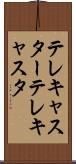 テレキャスター Scroll