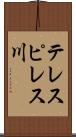 テレスピレス川 Scroll