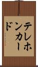 テレホン・カード Scroll