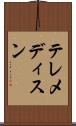 テレメディスン Scroll