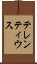 テレンティウス Scroll