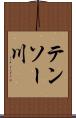 テンソー川 Scroll