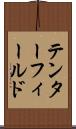 テンターフィールド Scroll