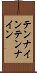 テンナイン Scroll