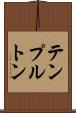 テンプルトン Scroll