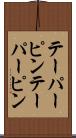 テーパーピン Scroll