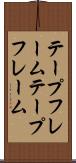 テープフレーム Scroll