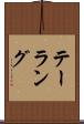 テーラング Scroll