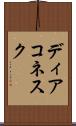 ディアコネスク Scroll