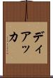 ディアッカ Scroll