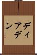 ディアデン Scroll