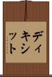 ディキシット Scroll