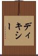ディキシー Scroll