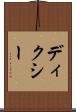 ディクシー Scroll