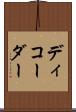 ディコーダー Scroll
