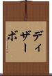 ディザーボ Scroll