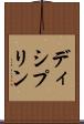 ディシプリン Scroll