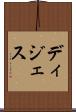 ディジェス Scroll