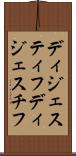 ディジェスティフ Scroll