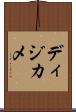 ディジカメ Scroll
