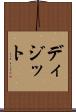 ディジット Scroll