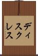 ディスクレス Scroll