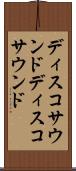 ディスコサウンド Scroll