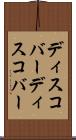 ディスコバー Scroll