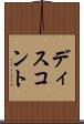 ディスコント Scroll