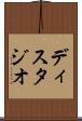 ディスタジオ Scroll
