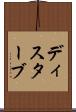 ディスターブ Scroll