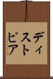 ディストピア Scroll