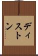 ディストン Scroll