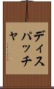 ディスパッチャ Scroll