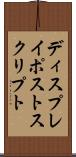 ディスプレイ・ポストスクリプト Scroll