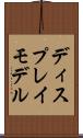 ディスプレイ・モデル Scroll