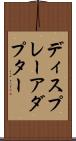 ディスプレーアダプター Scroll
