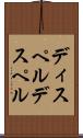ディスペル Scroll