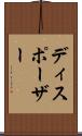 ディスポーザー Scroll